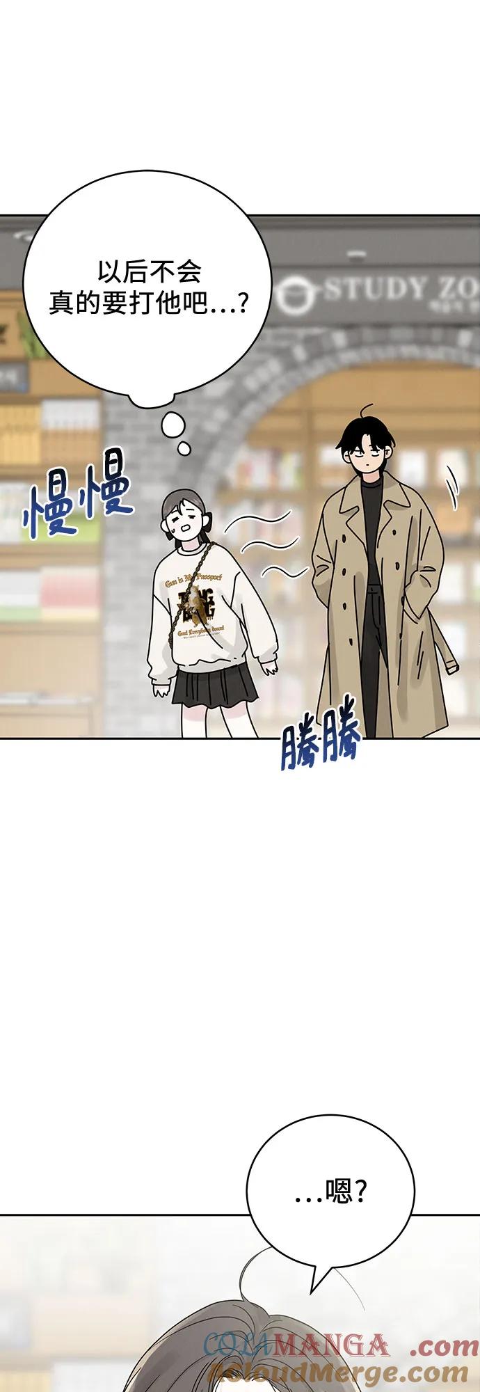 《利己恋爱论》第16话 第43页