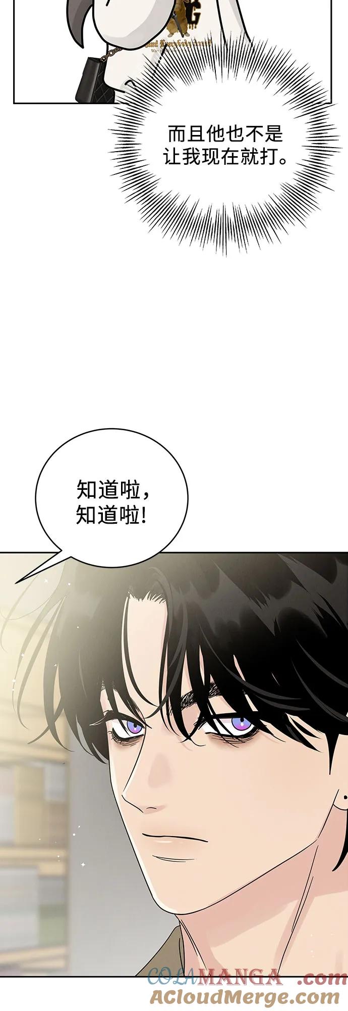 《利己恋爱论》第16话 第40页