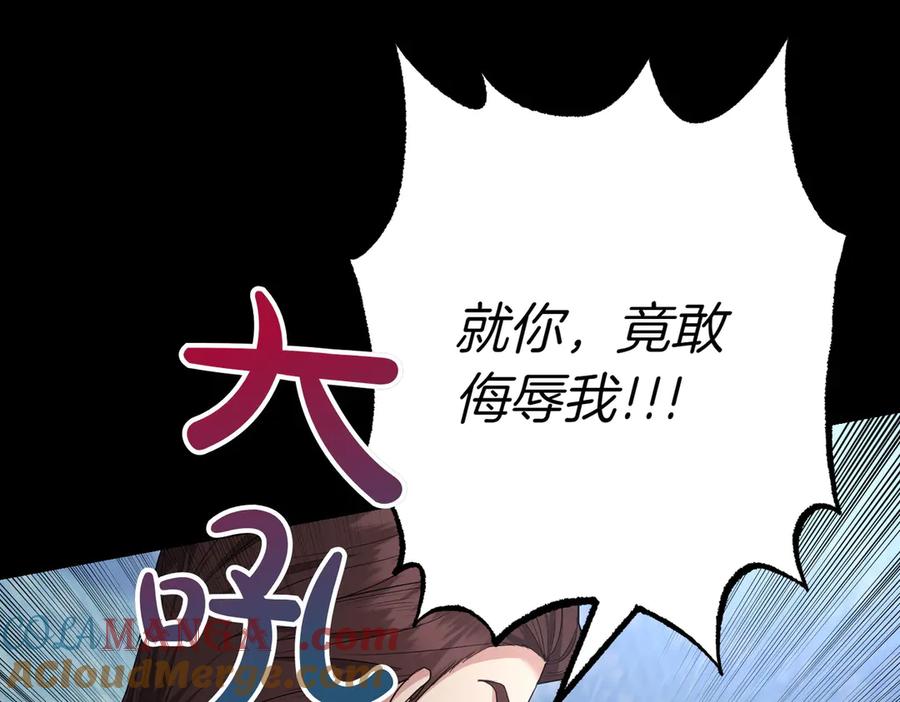 《小姐不愿意》第16话 教训普信男 第121页