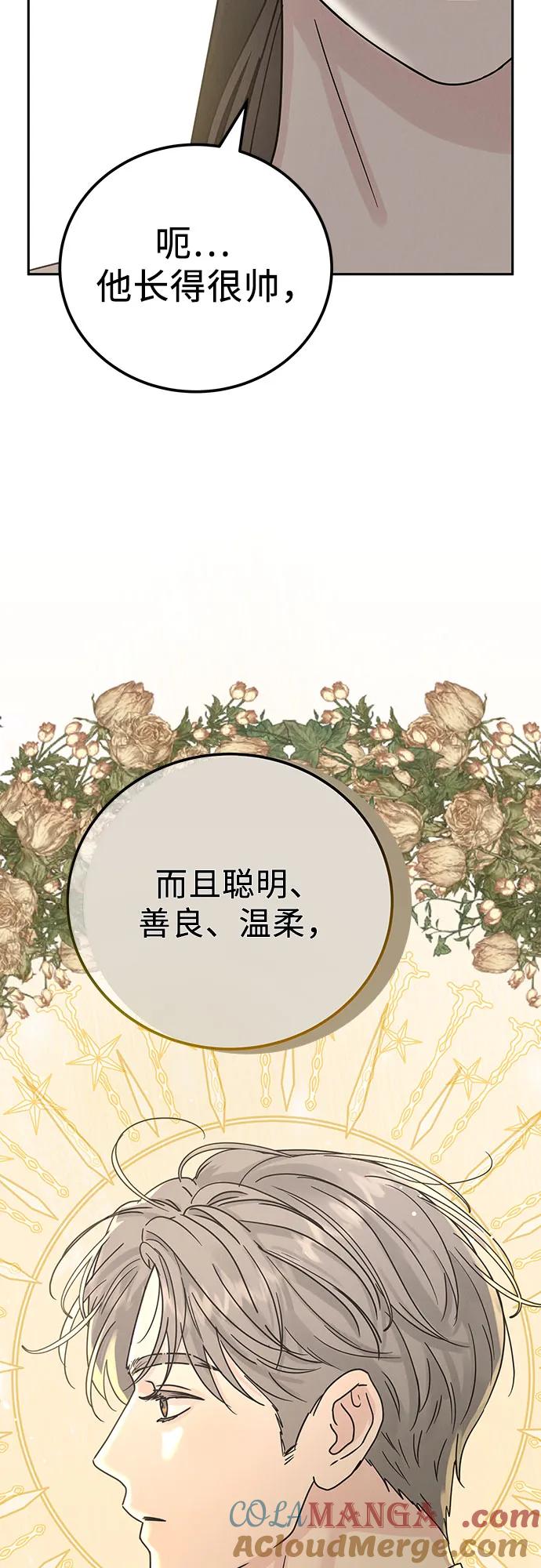 《利己恋爱论》第16话 第52页