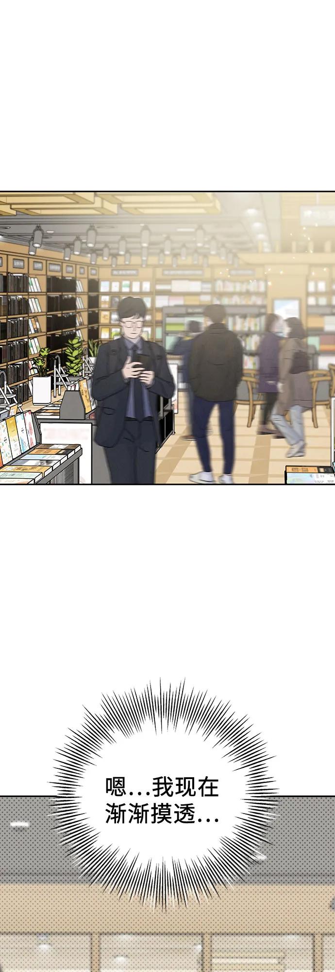 《利己恋爱论》第16话 第20页