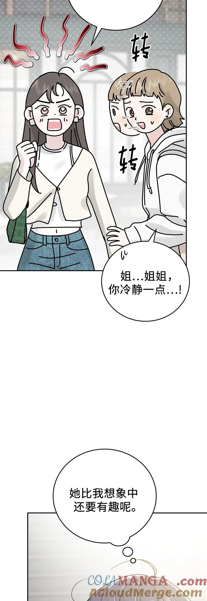 《利己恋爱论》第16话 第10页