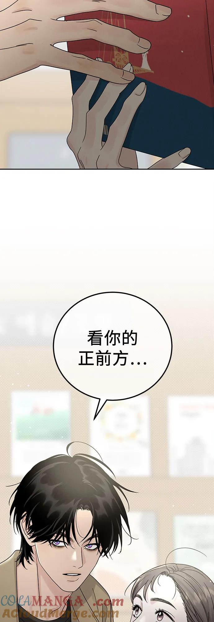 《利己恋爱论》第16话 第61页