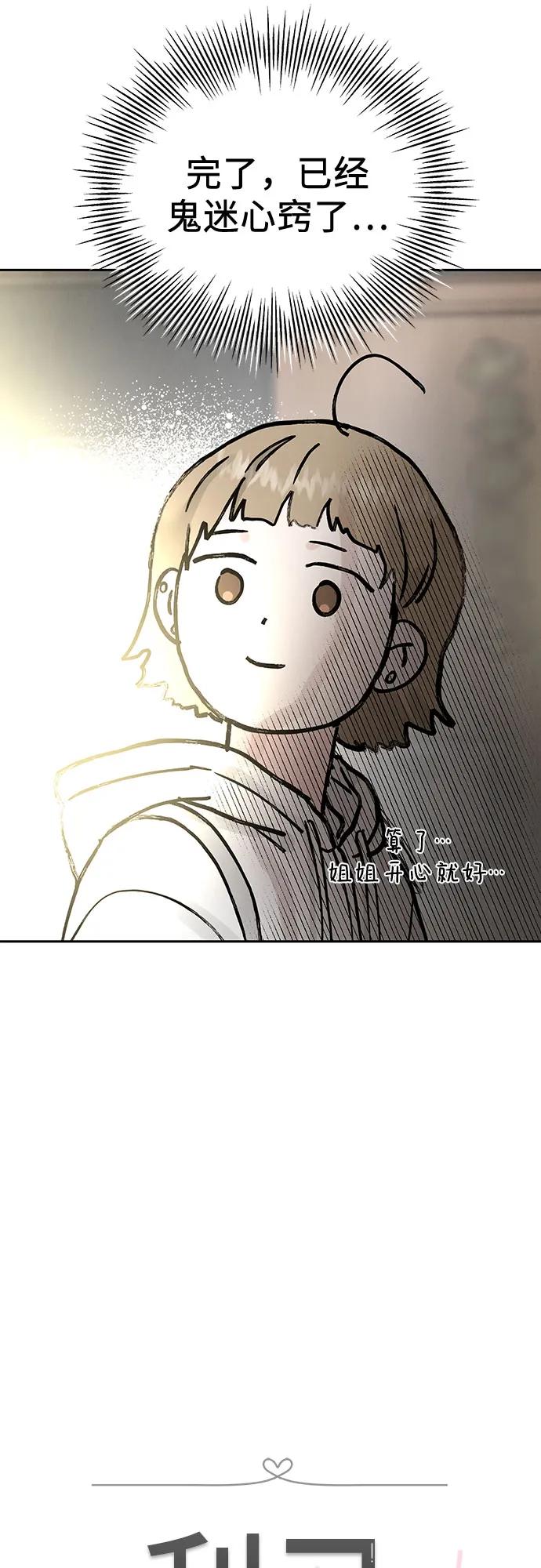 《利己恋爱论》第16话 第17页
