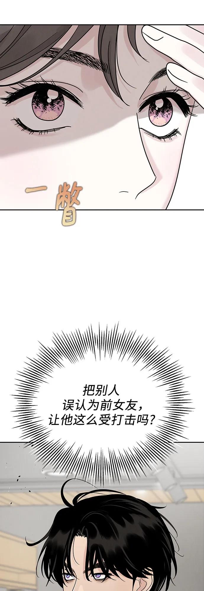 《利己恋爱论》第16话 第38页
