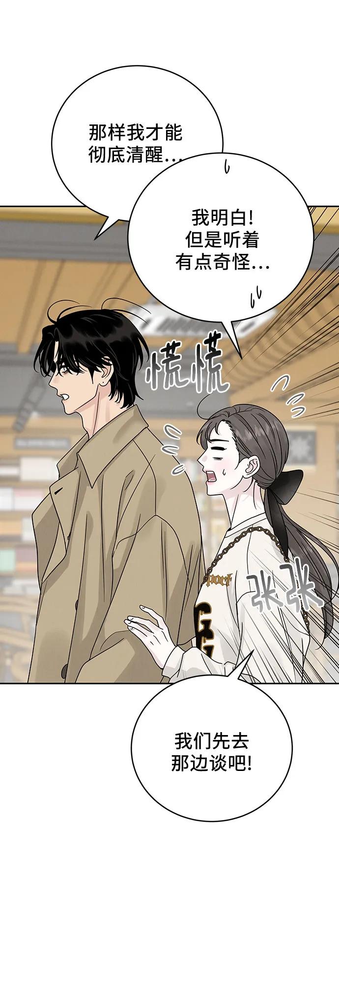《利己恋爱论》第16话 第32页