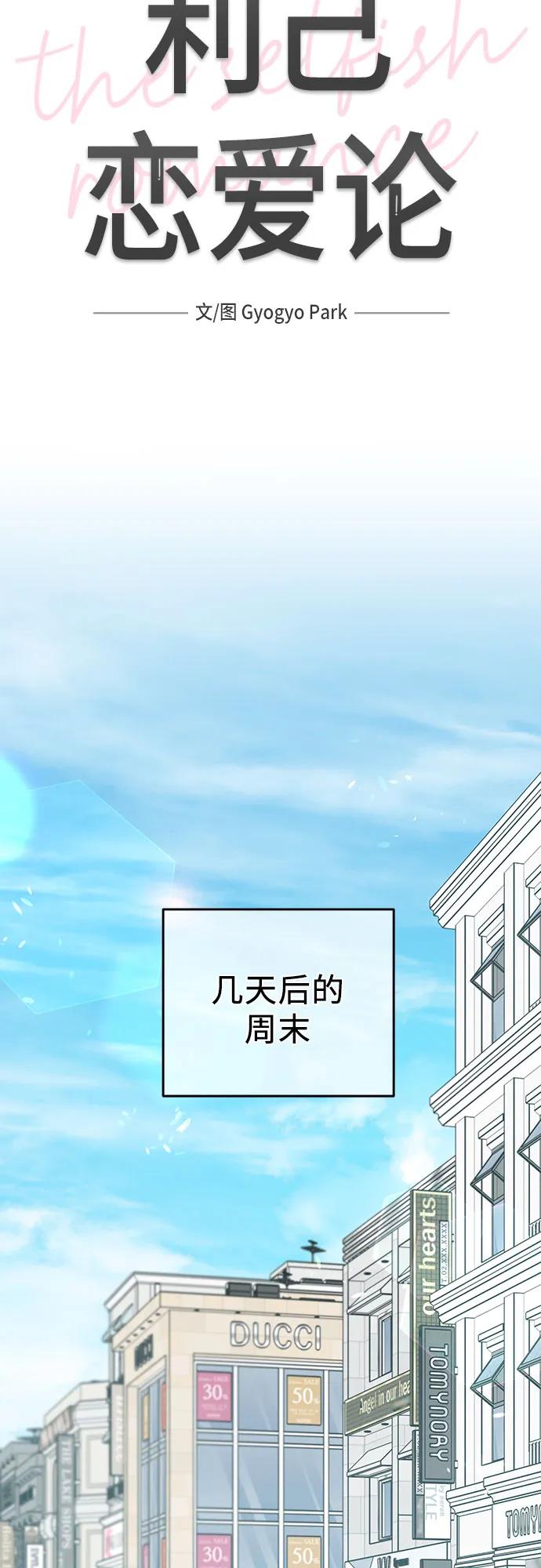 《利己恋爱论》第16话 第18页
