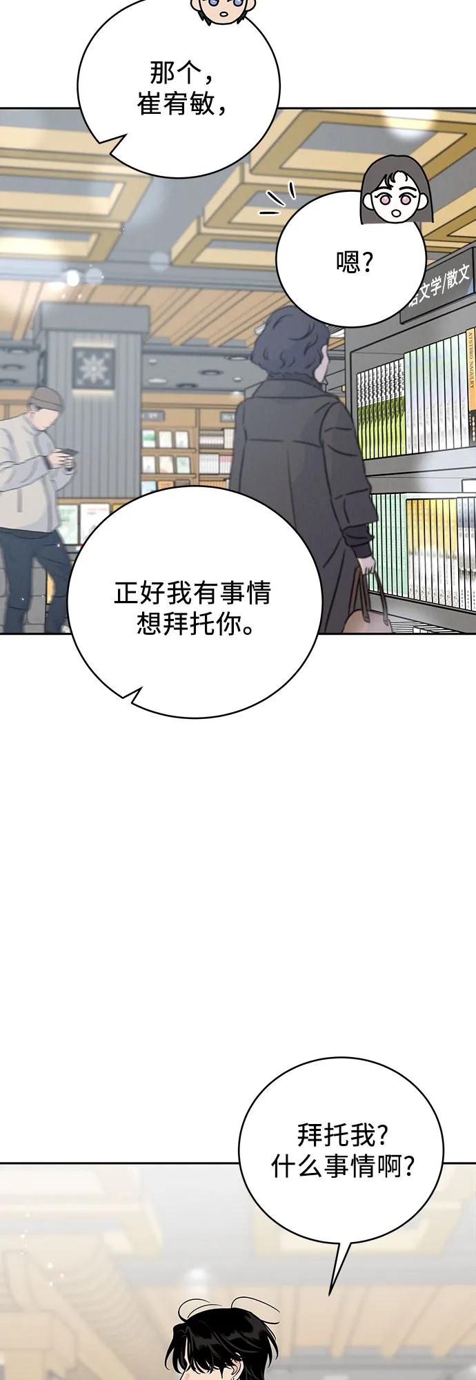 《利己恋爱论》第16话 第27页