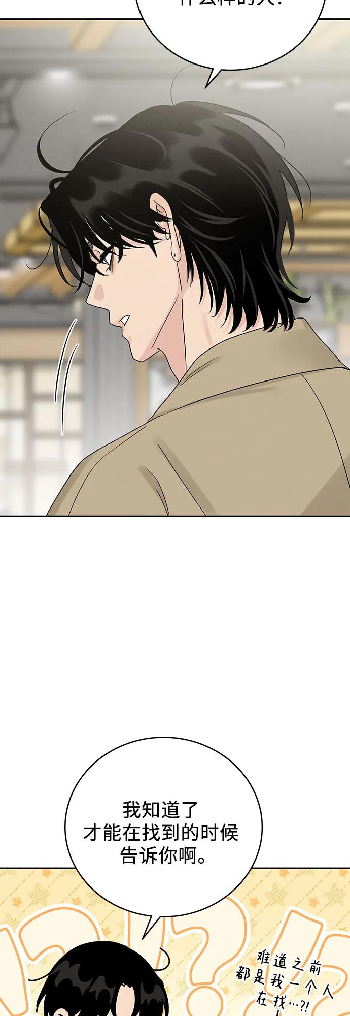《利己恋爱论》第16话 第50页