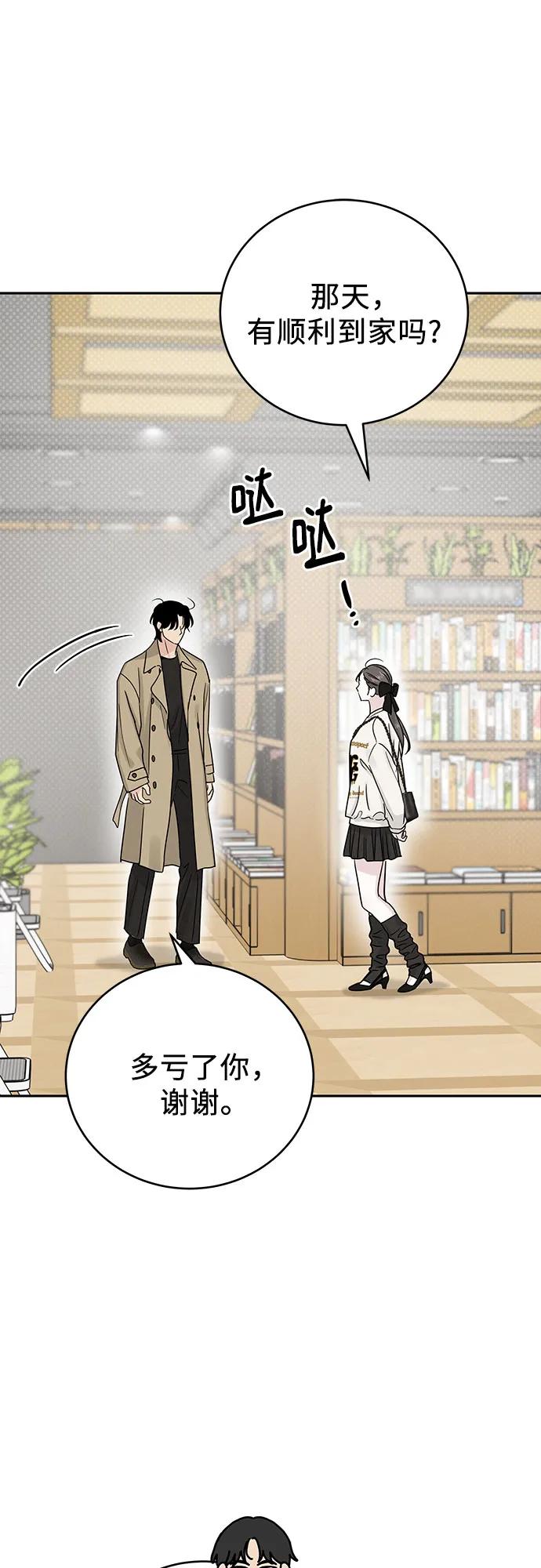《利己恋爱论》第16话 第26页