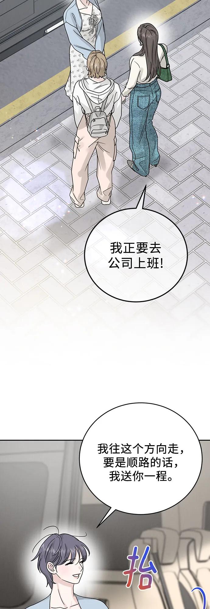 《利己恋爱论》第16话 第12页