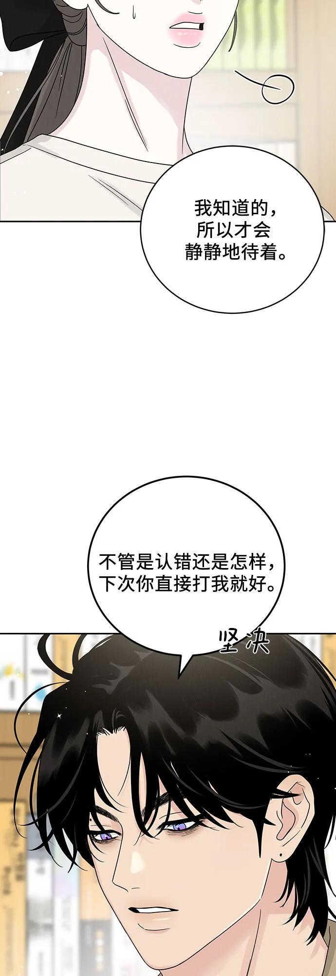 《利己恋爱论》第16话 第35页