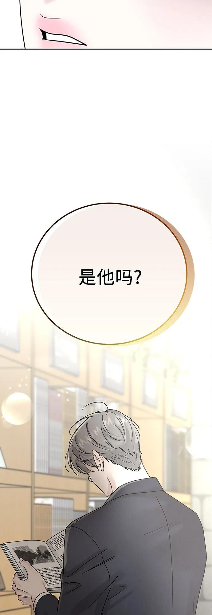 《利己恋爱论》第16话 第63页