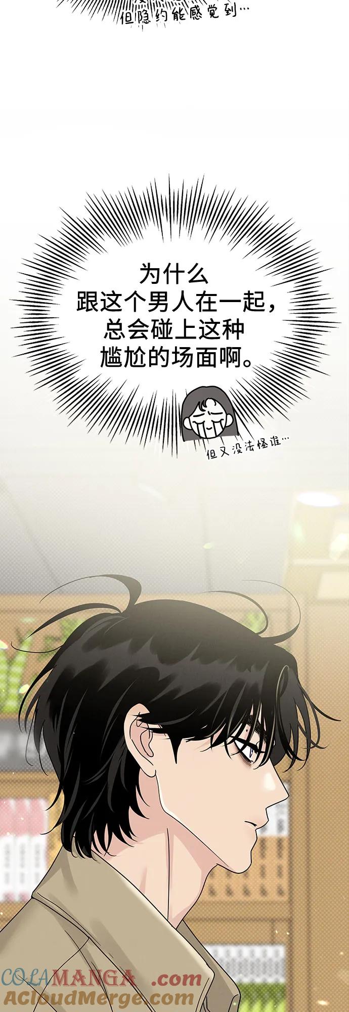 《利己恋爱论》第16话 第46页