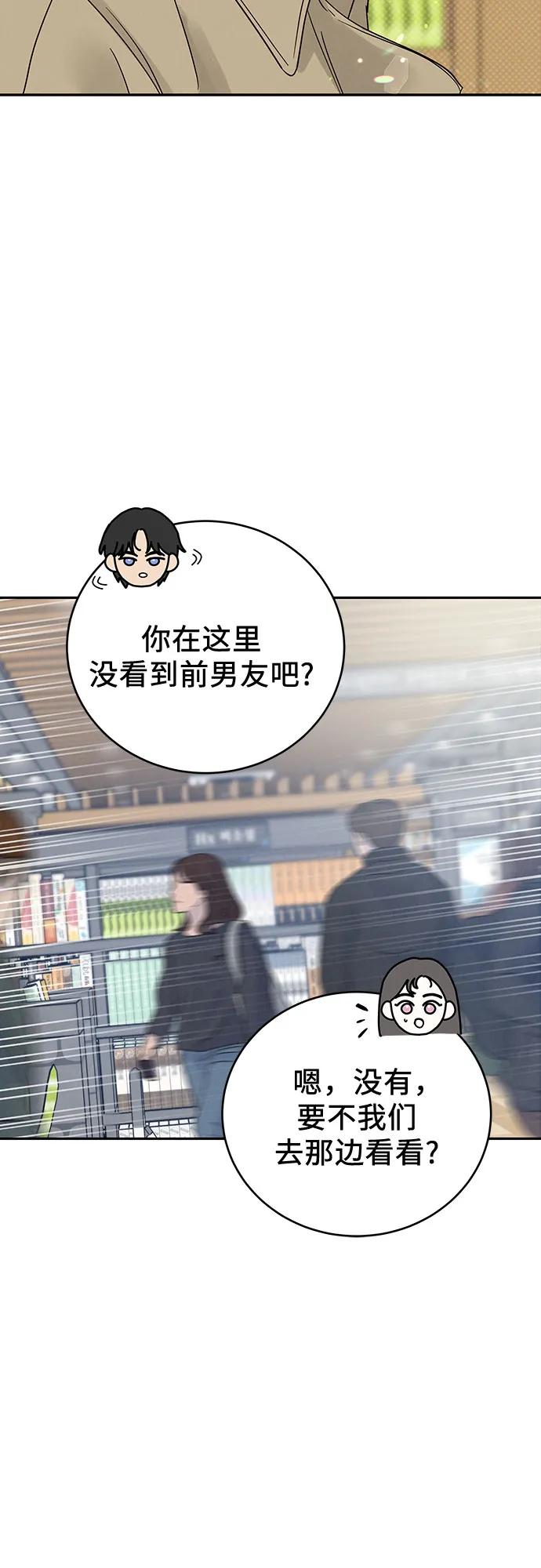 《利己恋爱论》第16话 第47页