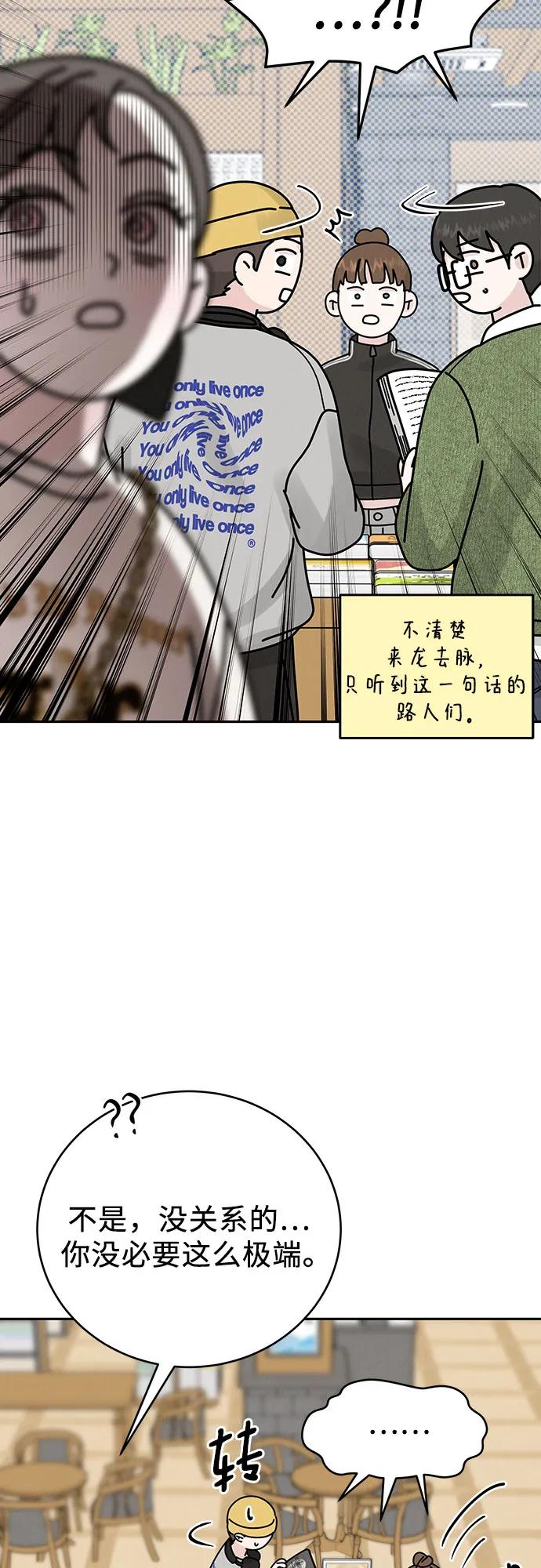《利己恋爱论》第16话 第29页