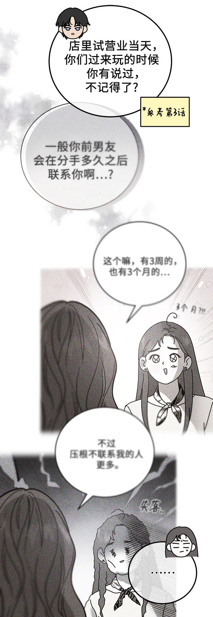 《利己恋爱论》第17话 第45页
