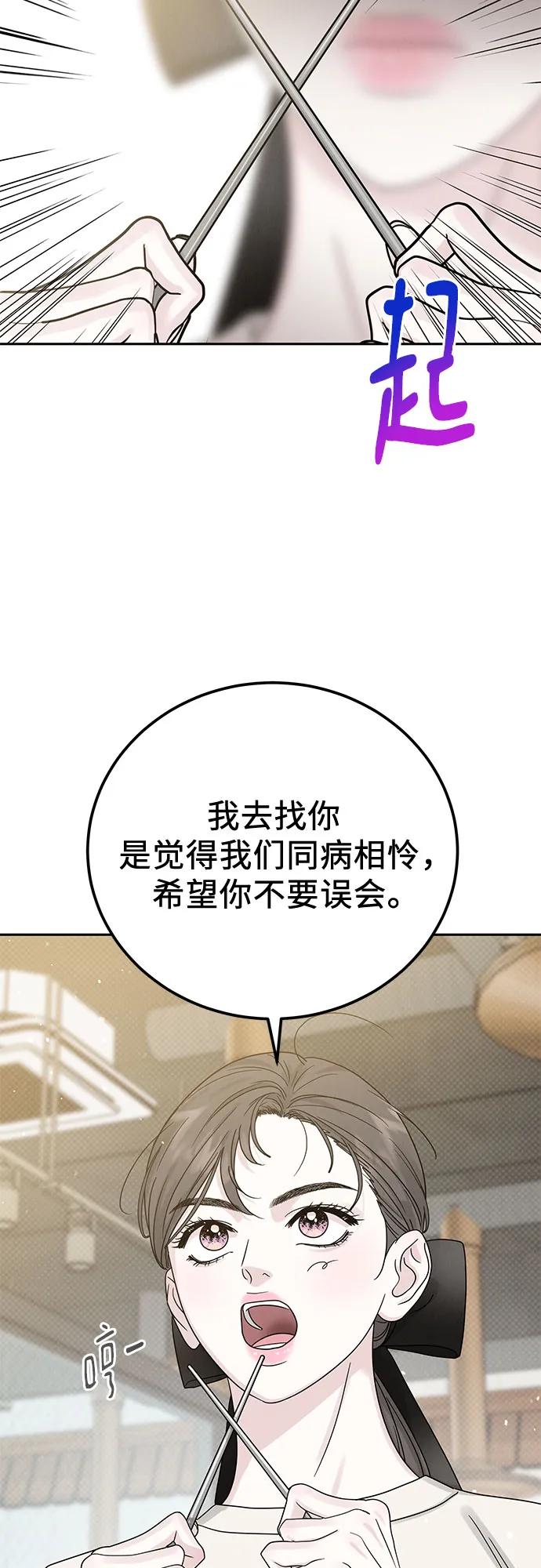 《利己恋爱论》第17话 第30页