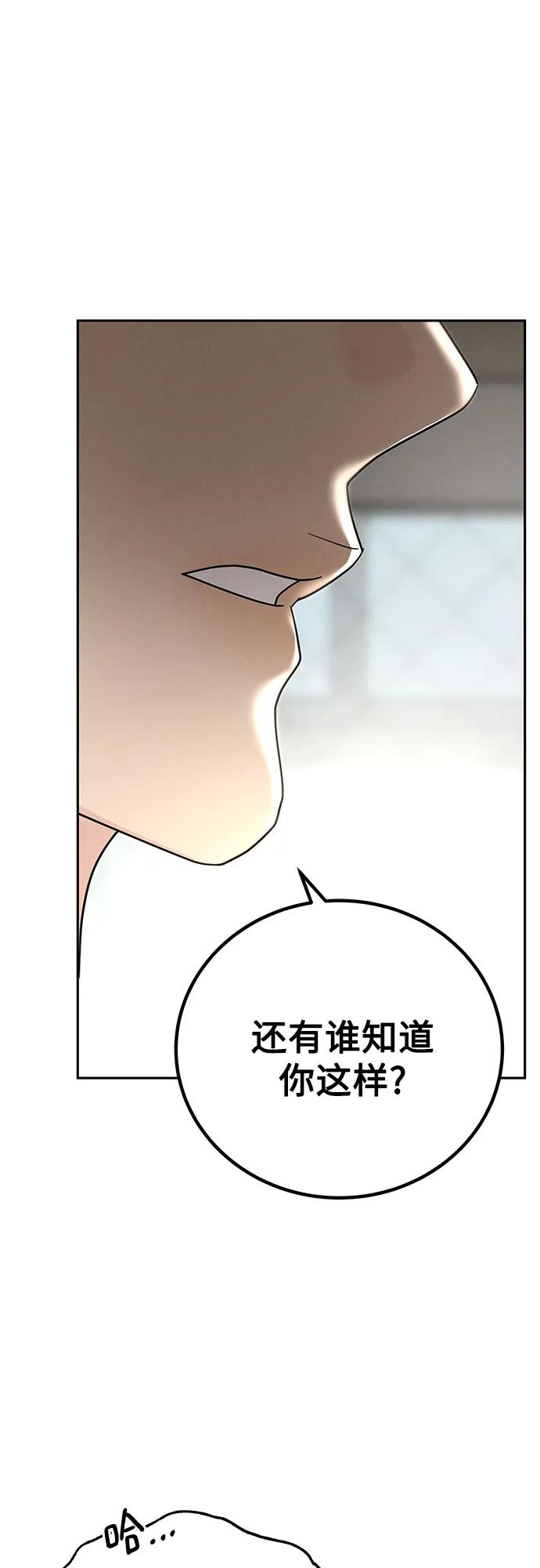 《利己恋爱论》第17话 第60页