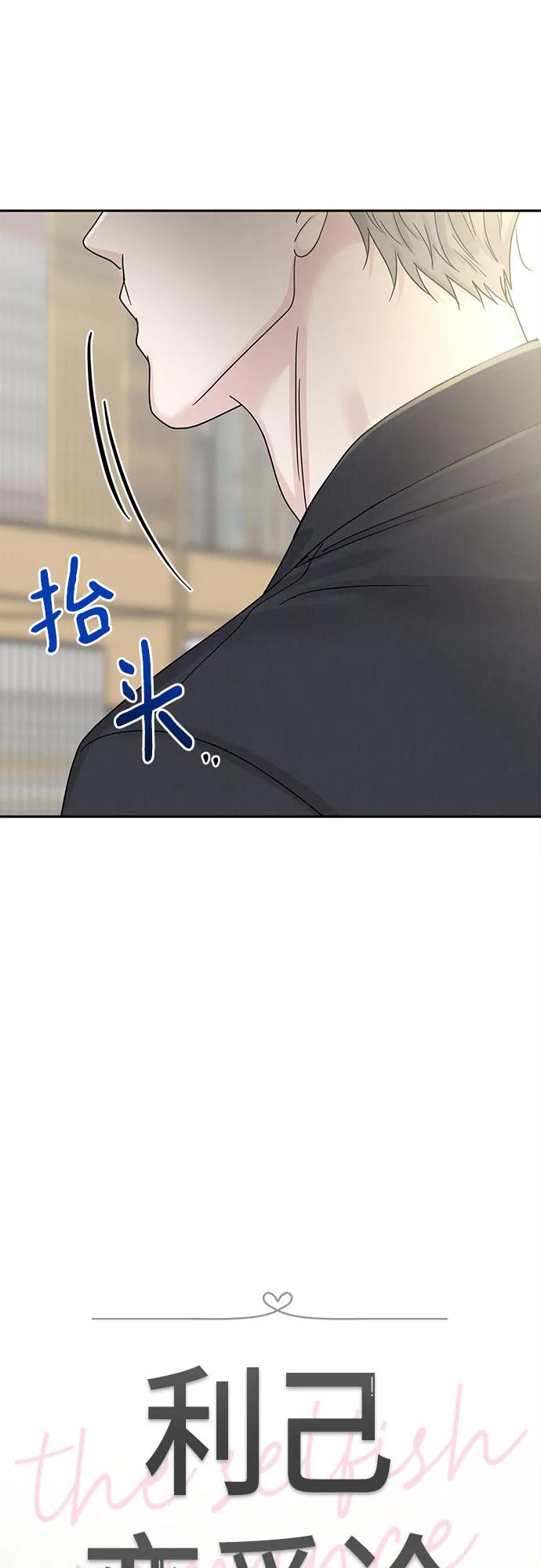 《利己恋爱论》第17话 第8页