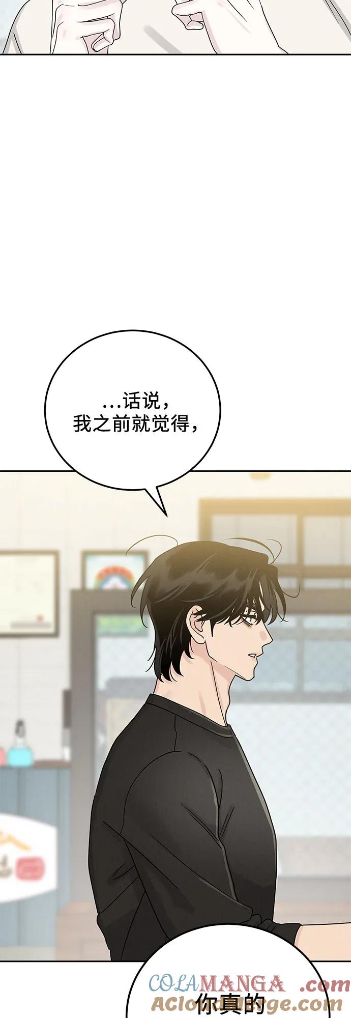 《利己恋爱论》第17话 第31页