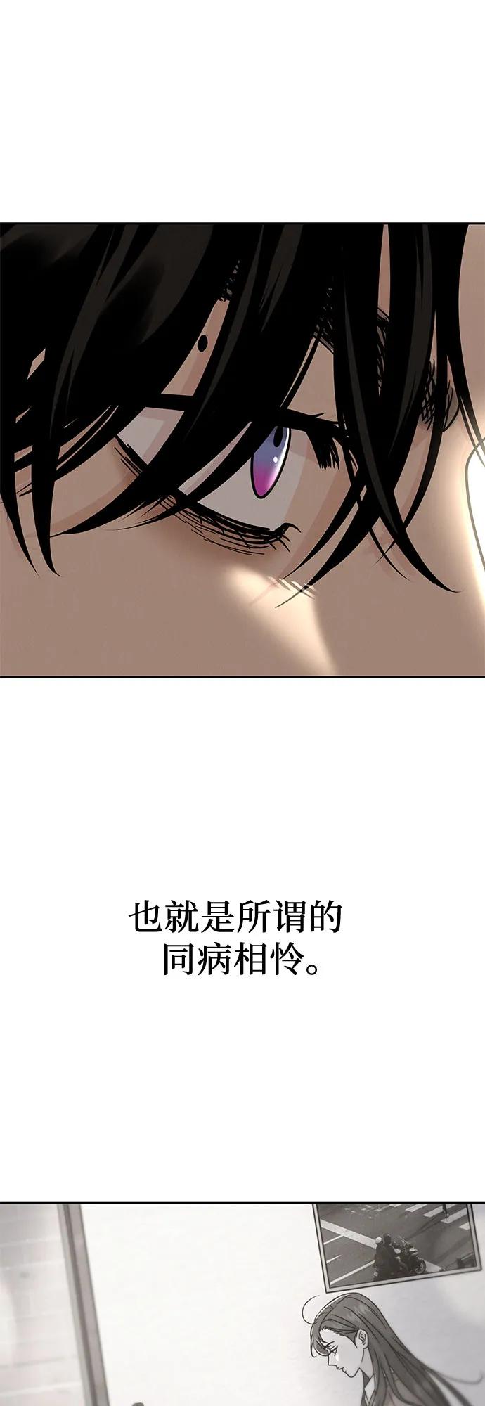 《利己恋爱论》第17话 第57页