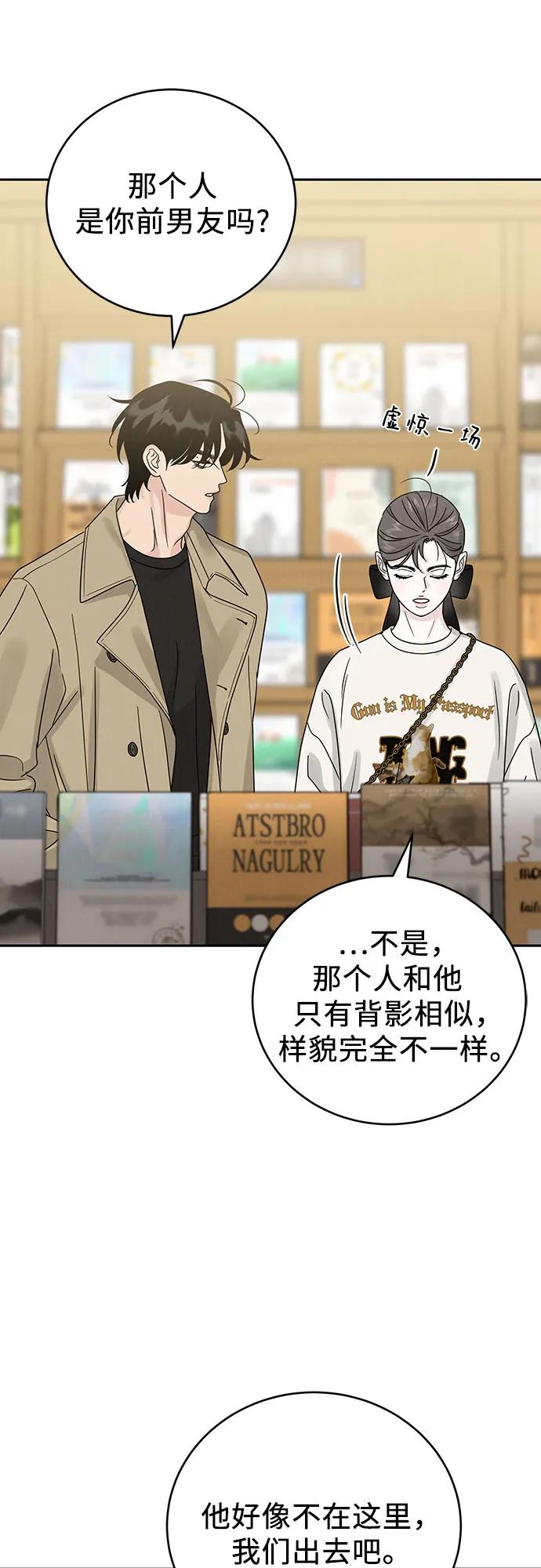 《利己恋爱论》第17话 第12页