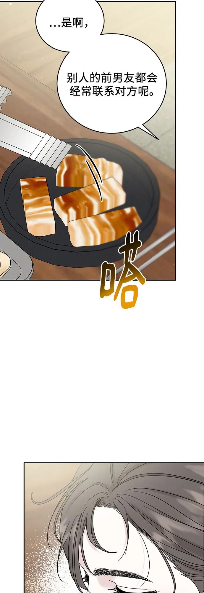 《利己恋爱论》第17话 第47页