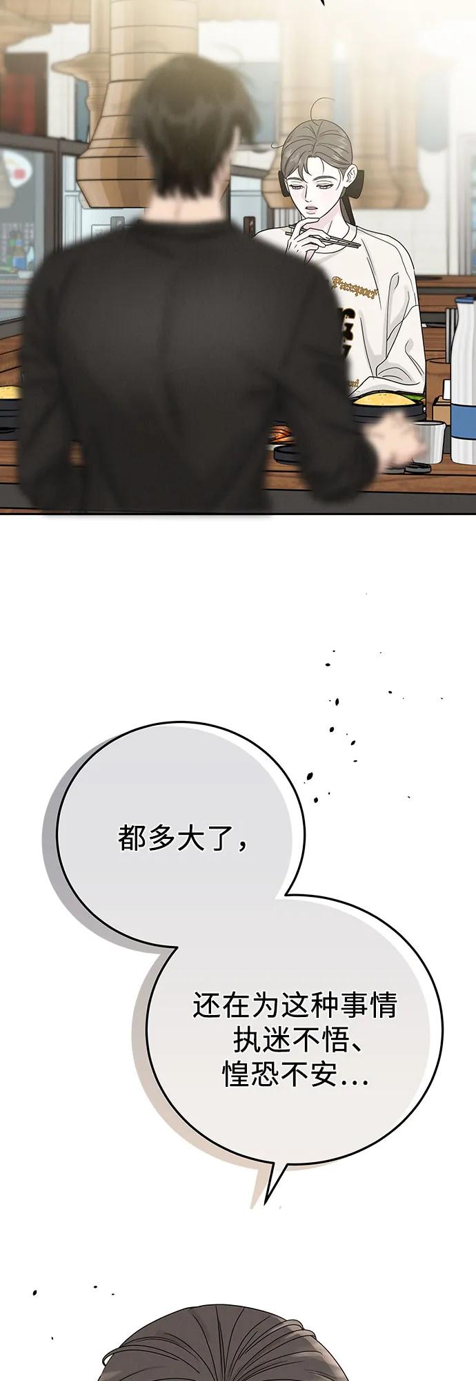 《利己恋爱论》第17话 第53页