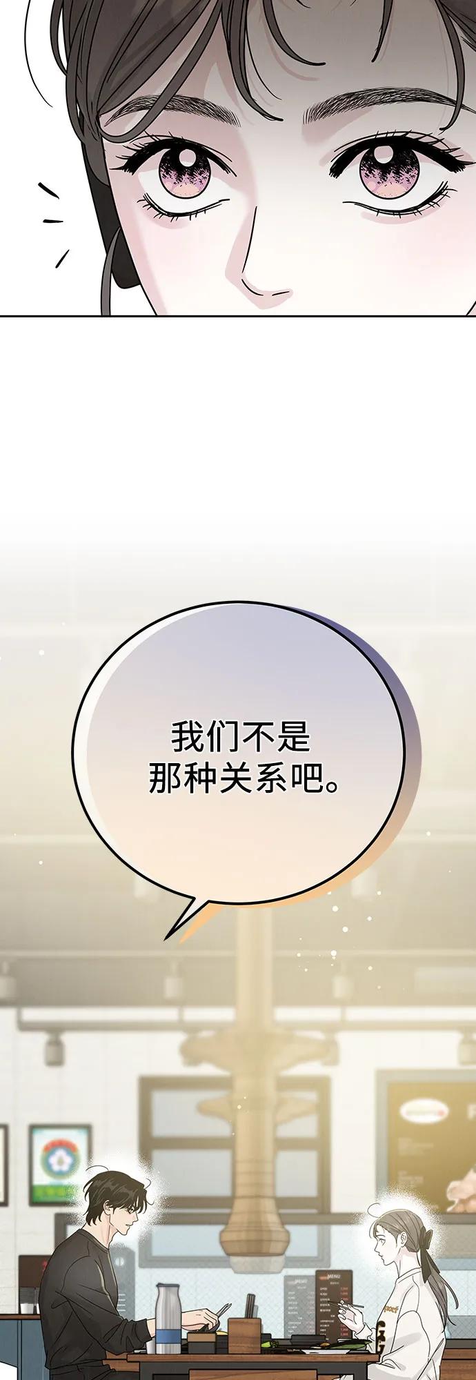 《利己恋爱论》第17话 第24页