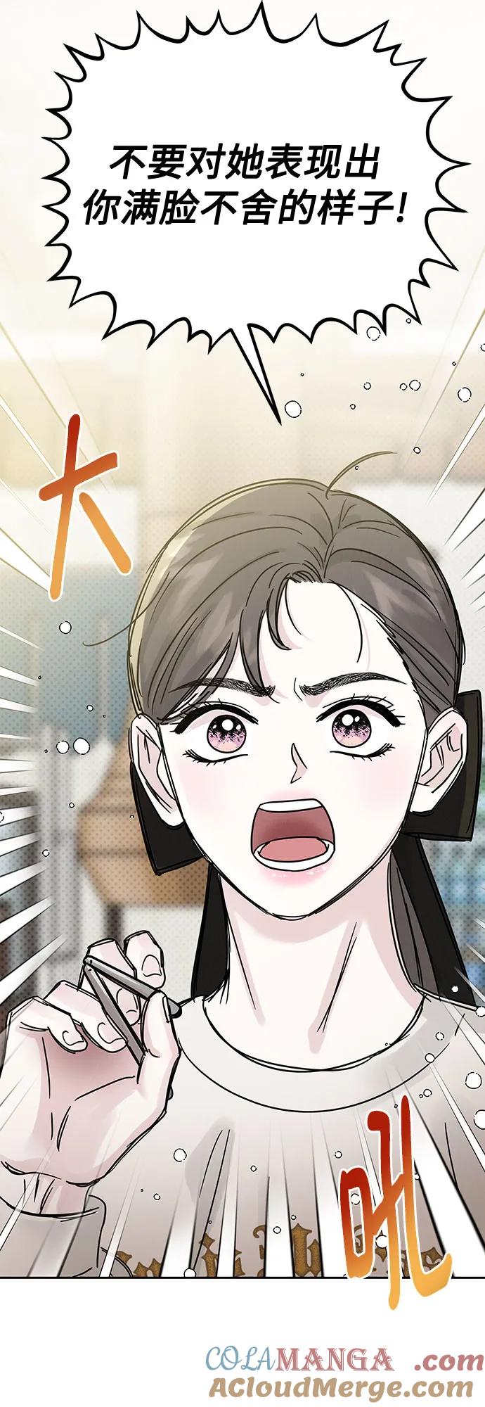 《利己恋爱论》第17话 第40页