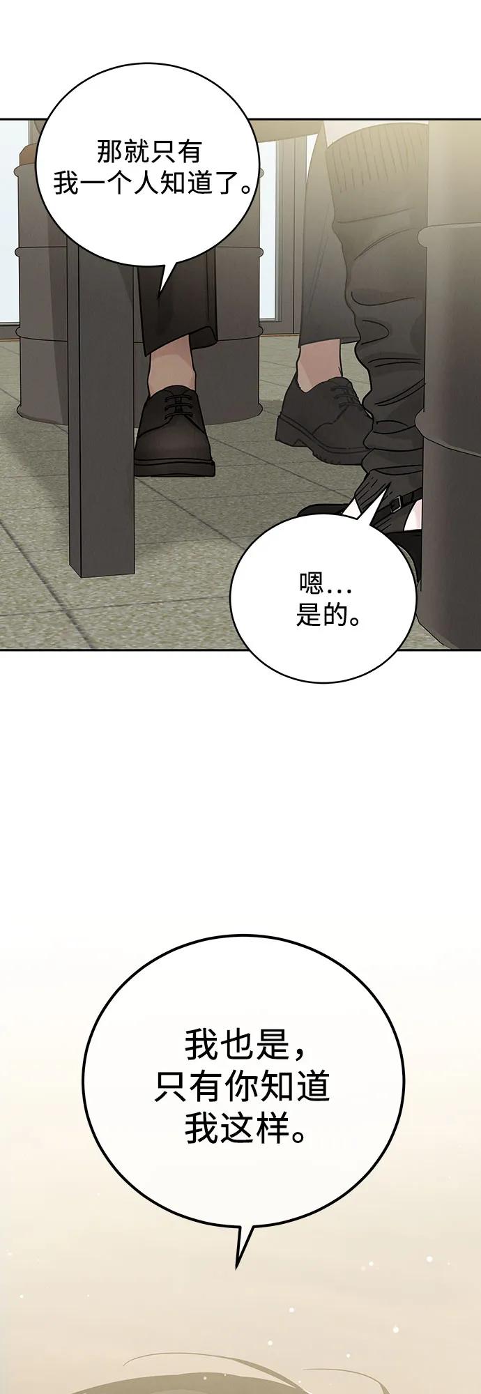 《利己恋爱论》第17话 第62页