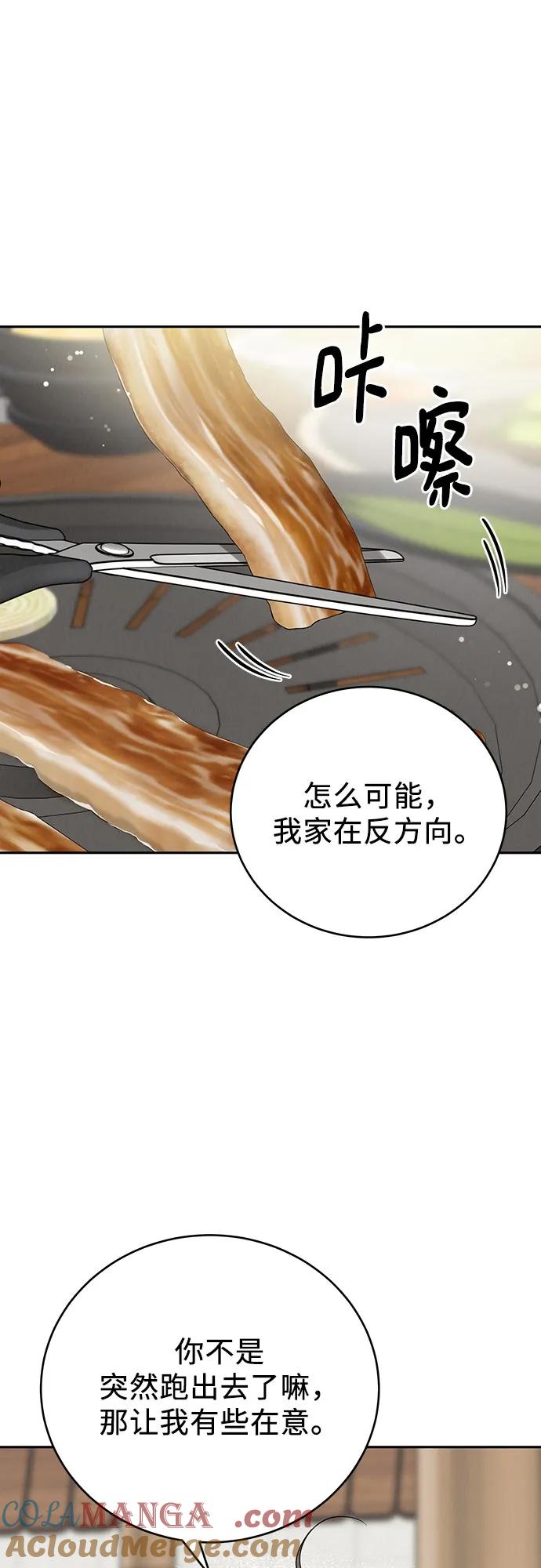 《利己恋爱论》第17话 第22页