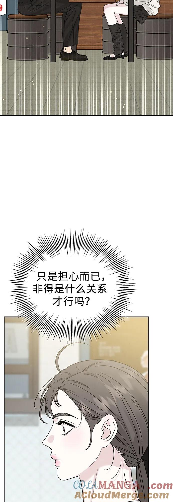 《利己恋爱论》第17话 第25页