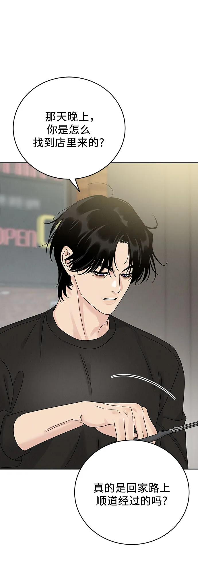 《利己恋爱论》第17话 第21页