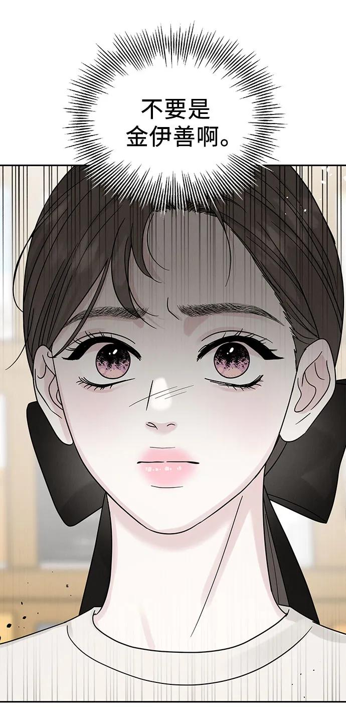《利己恋爱论》第17话 第6页