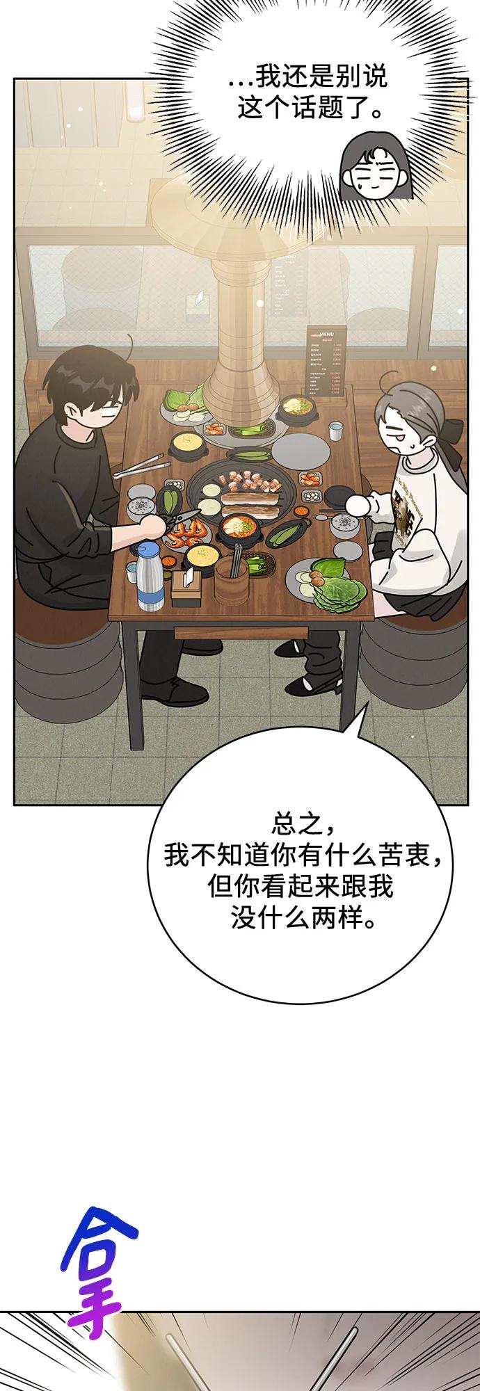 《利己恋爱论》第17话 第29页