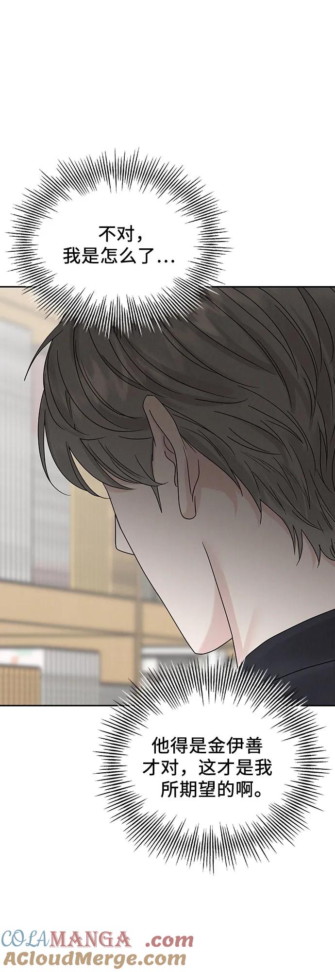 《利己恋爱论》第17话 第7页