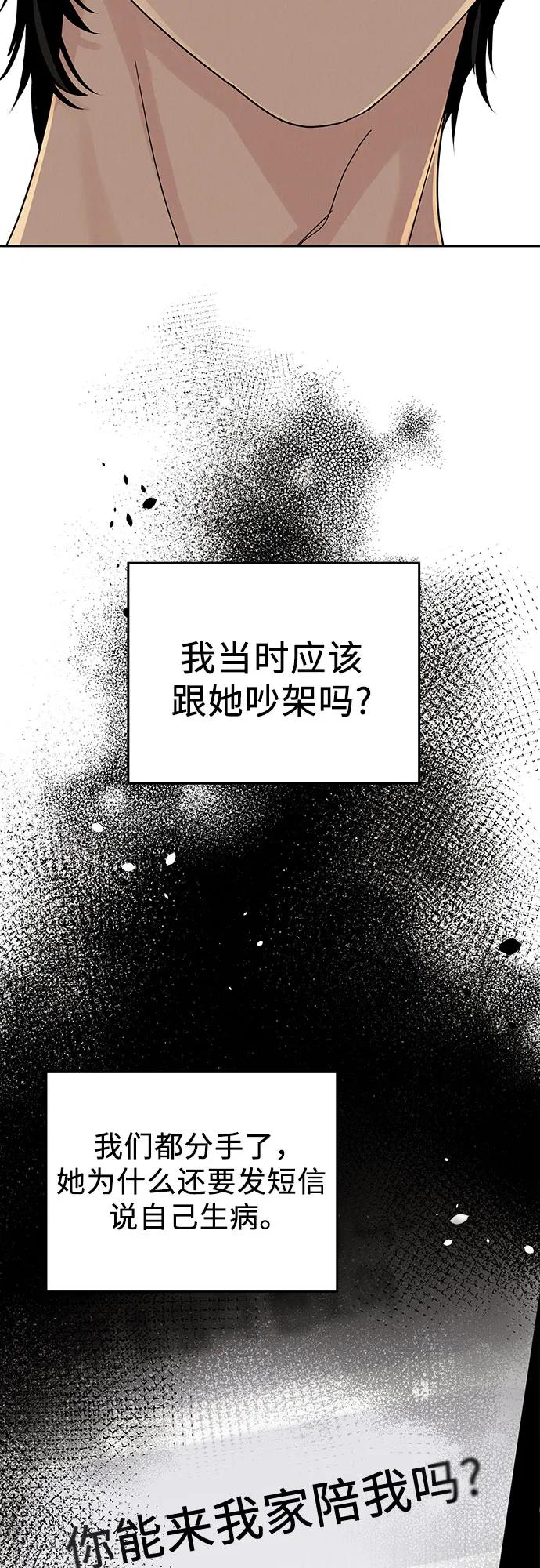 《利己恋爱论》第17话 第35页