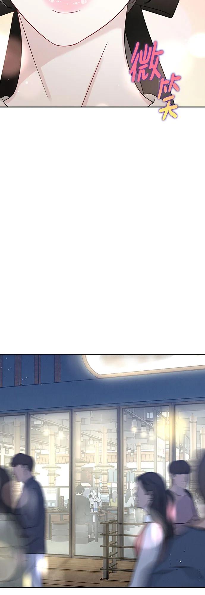 《利己恋爱论》第17话 第66页