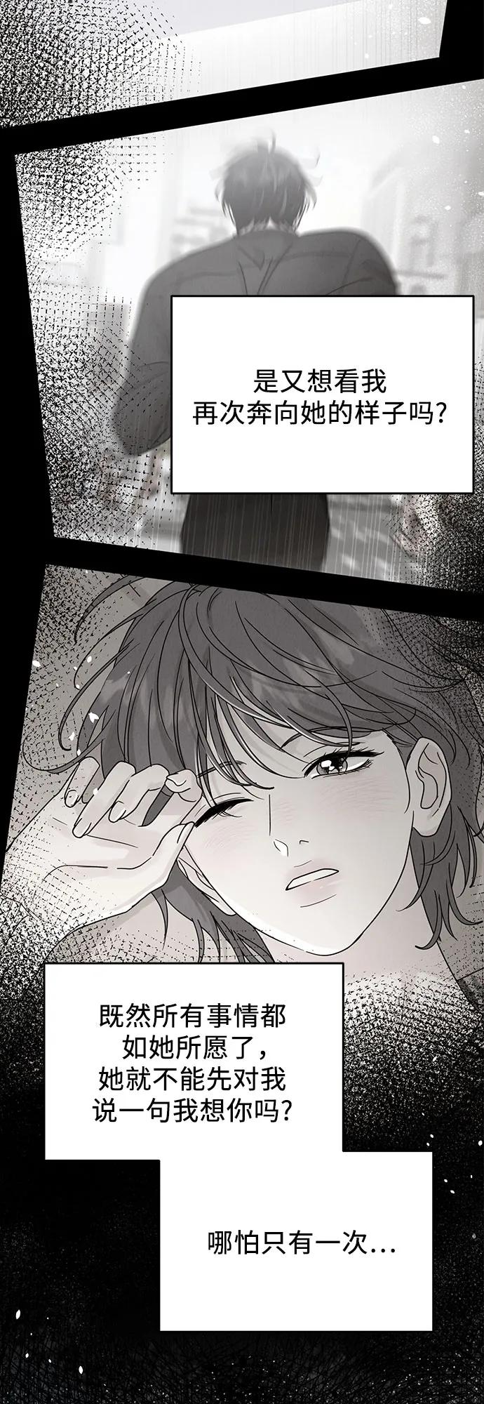 《利己恋爱论》第17话 第36页