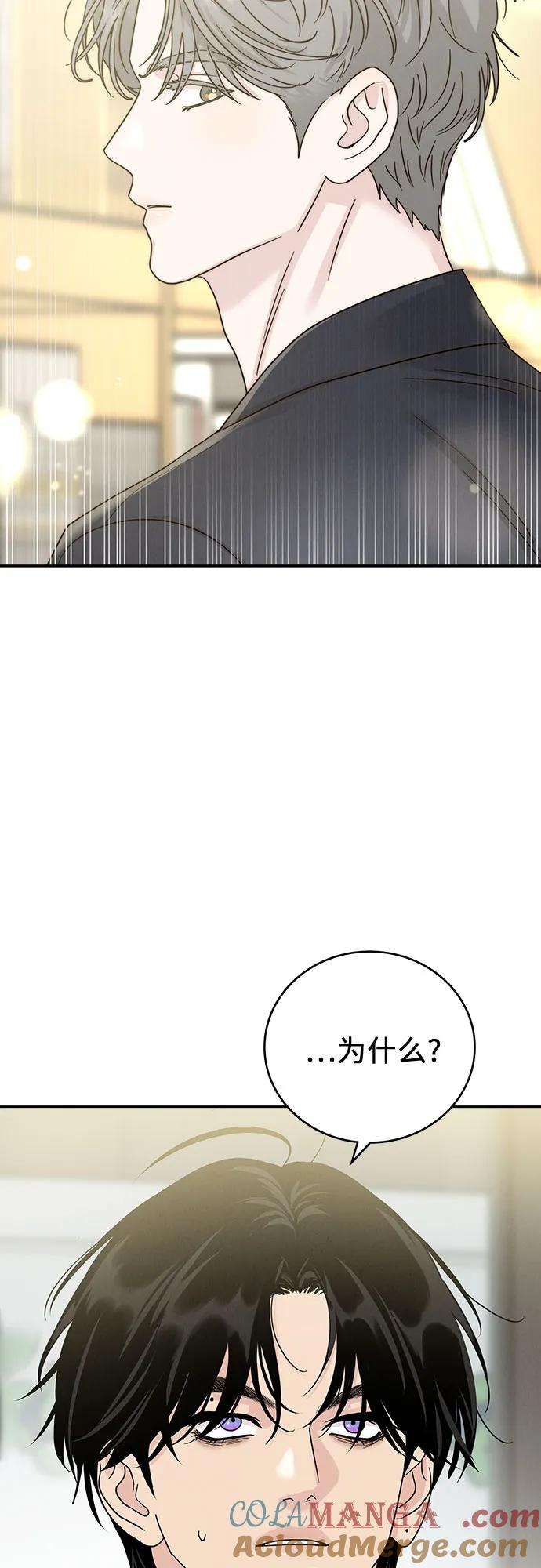 《利己恋爱论》第17话 第49页
