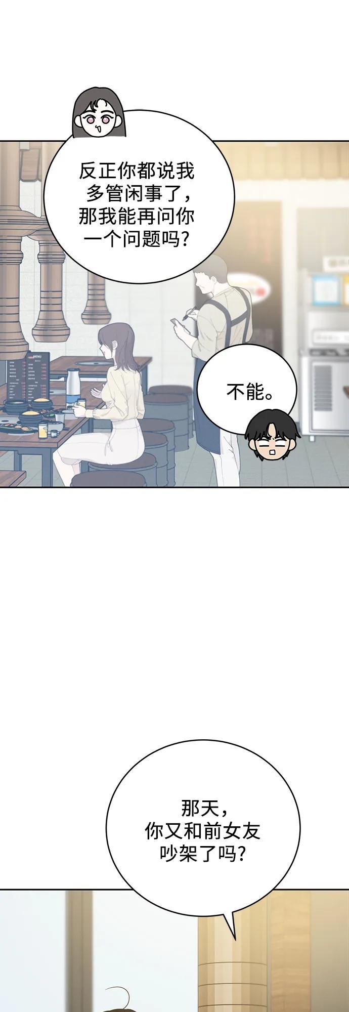 《利己恋爱论》第17话 第33页