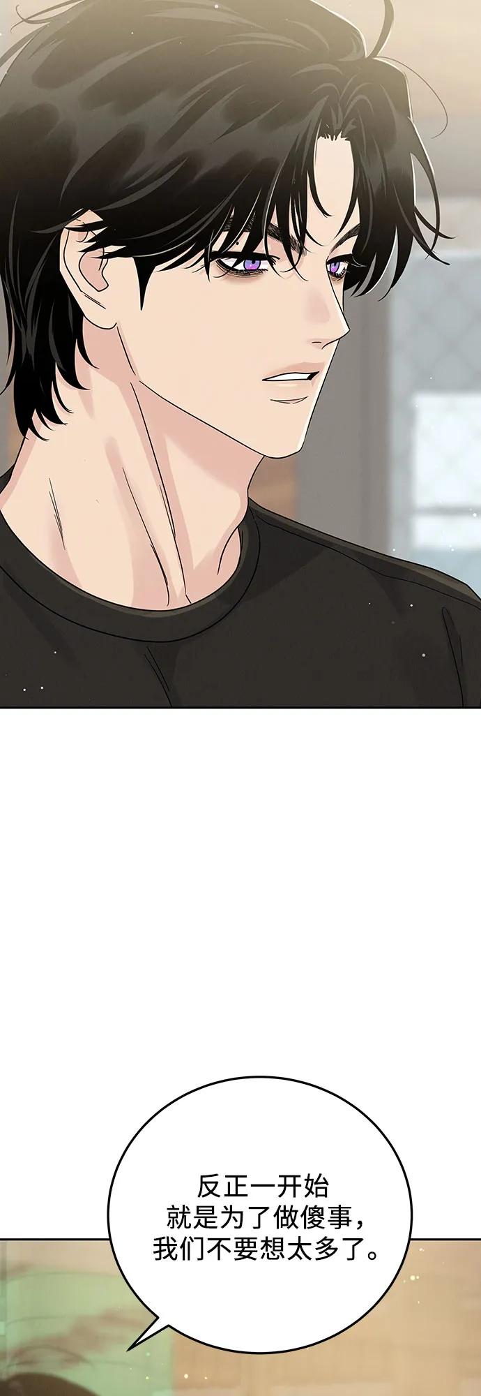 《利己恋爱论》第17话 第63页