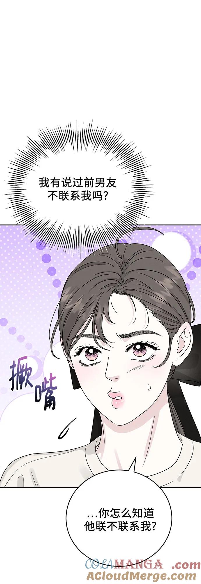 《利己恋爱论》第17话 第43页