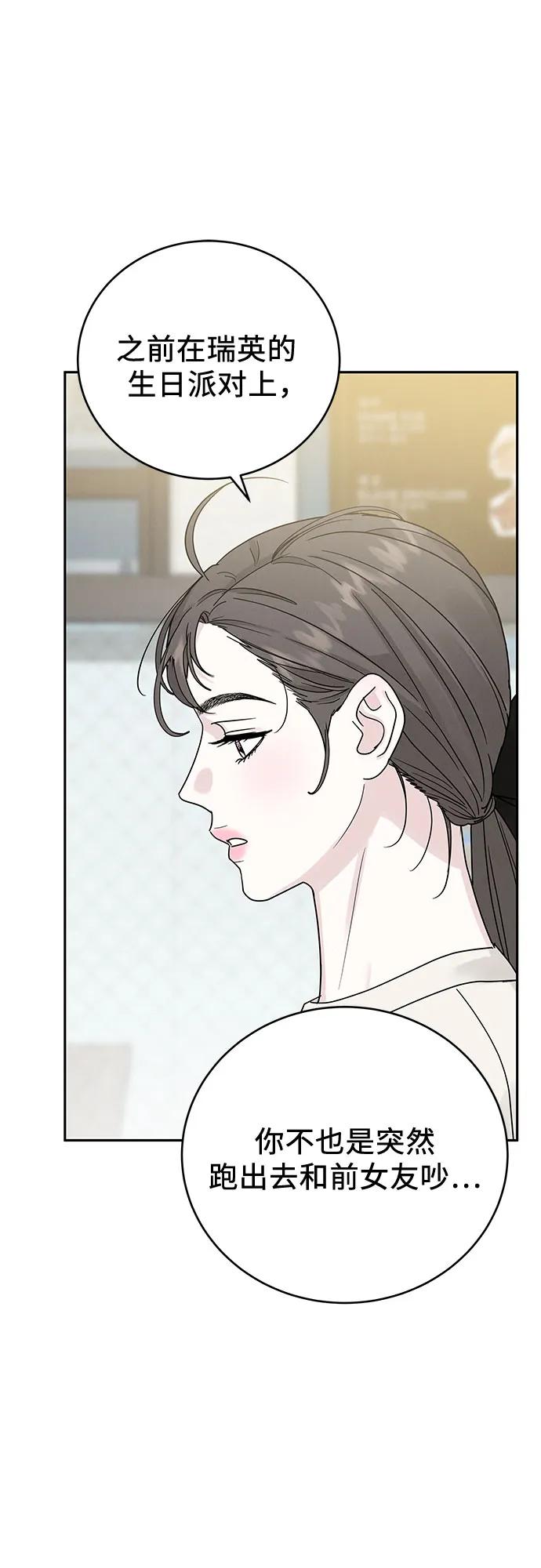 《利己恋爱论》第17话 第27页
