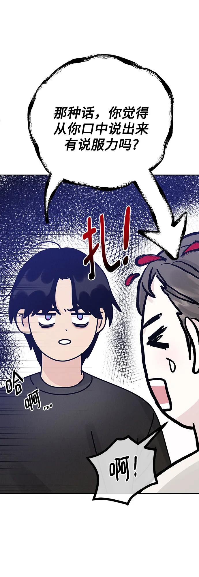 《利己恋爱论》第17话 第41页