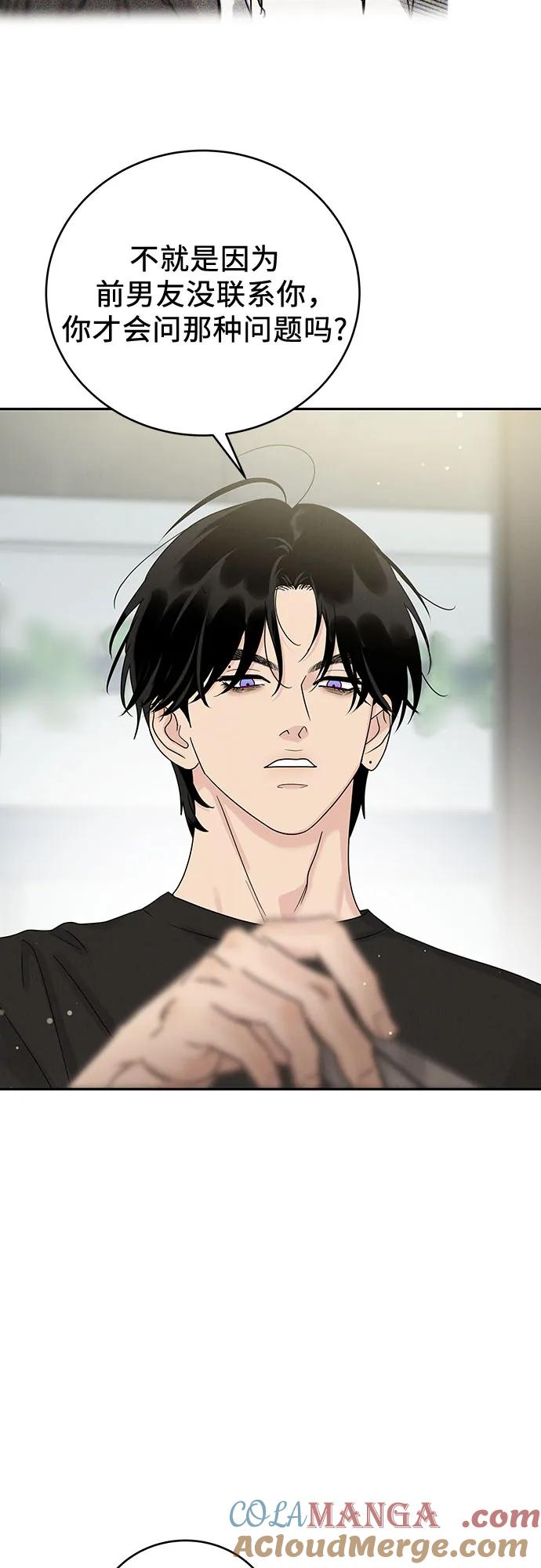《利己恋爱论》第17话 第46页