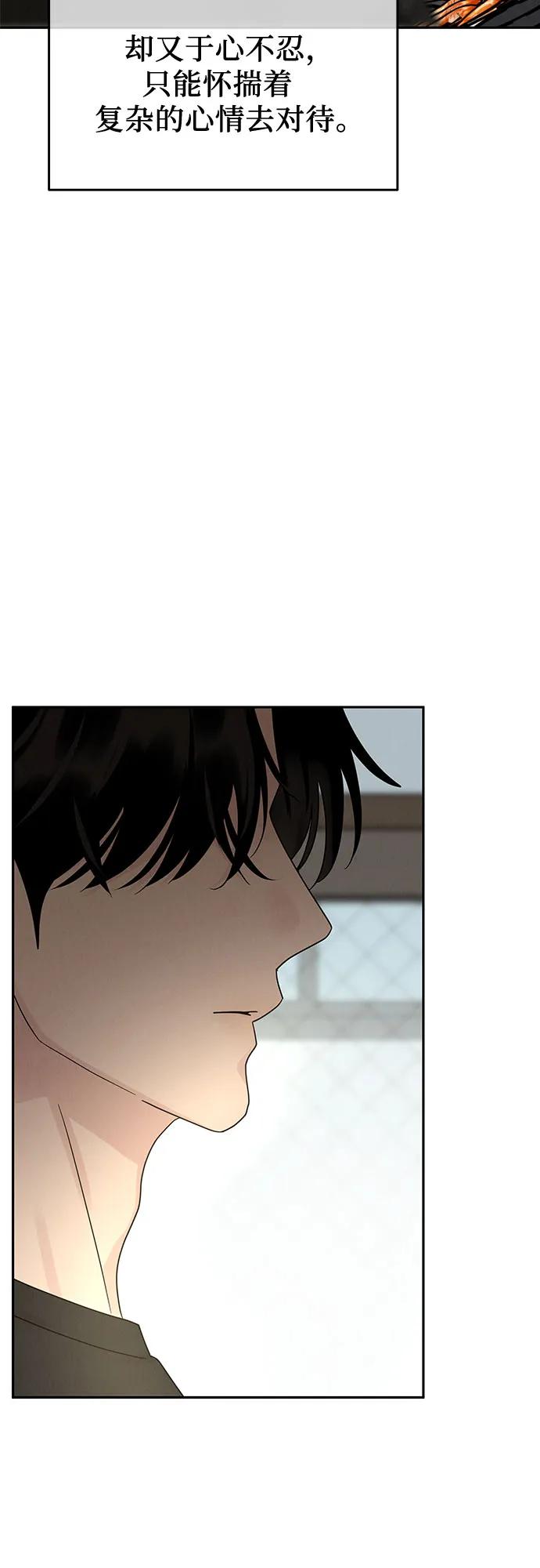 《利己恋爱论》第17话 第59页
