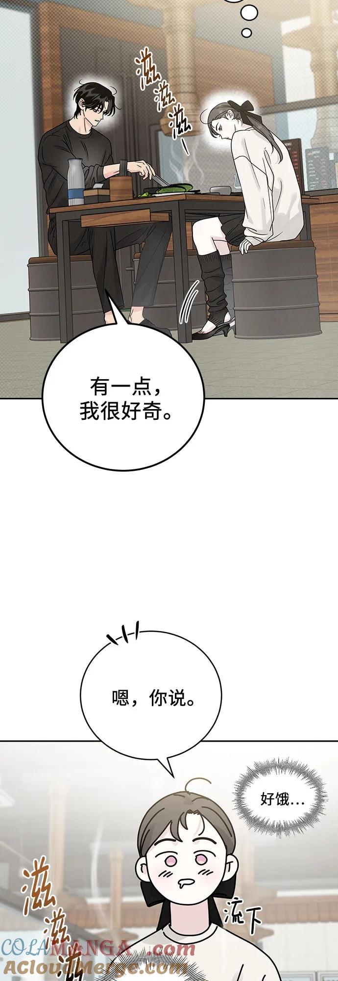 《利己恋爱论》第17话 第19页